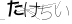 CAPTCHA